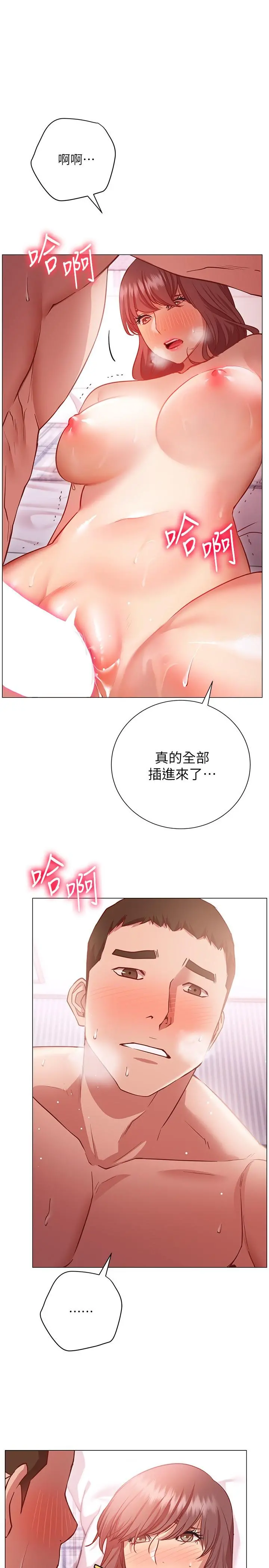 换个姿势好吗？ 第13话-女生朋友生疏的技术 第3页
