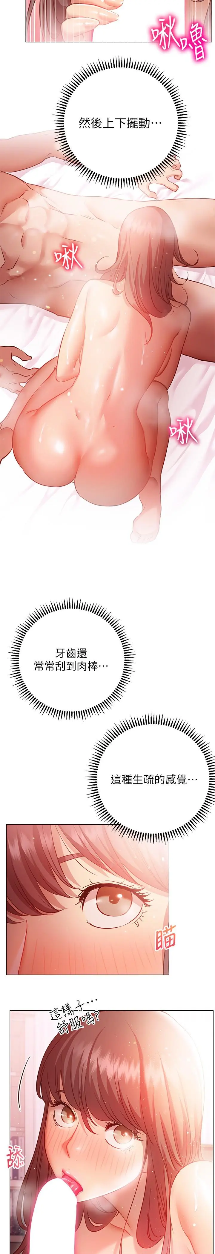 换个姿势好吗？ 第13话-女生朋友生疏的技术 第30页