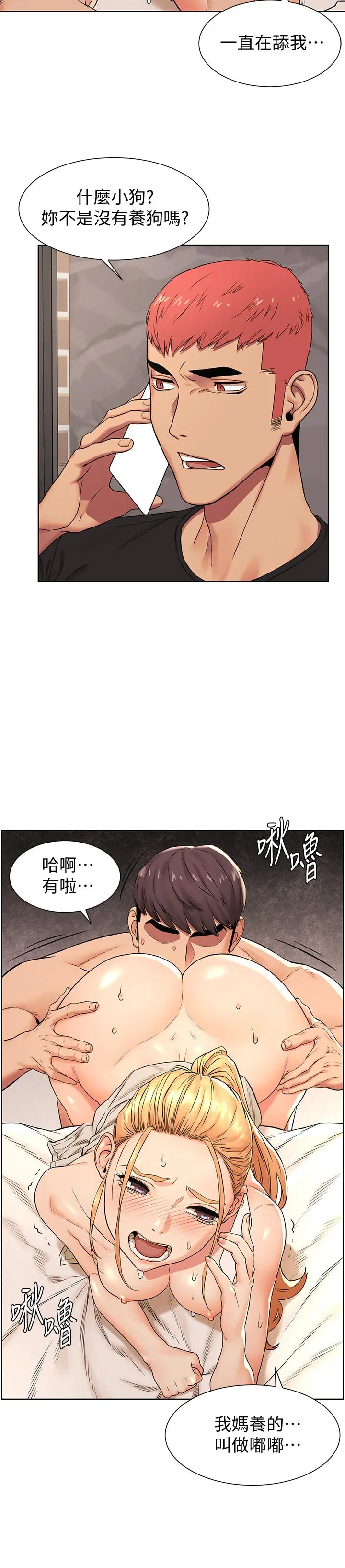 衝突 第88话-韶多，换你主动了 第9页