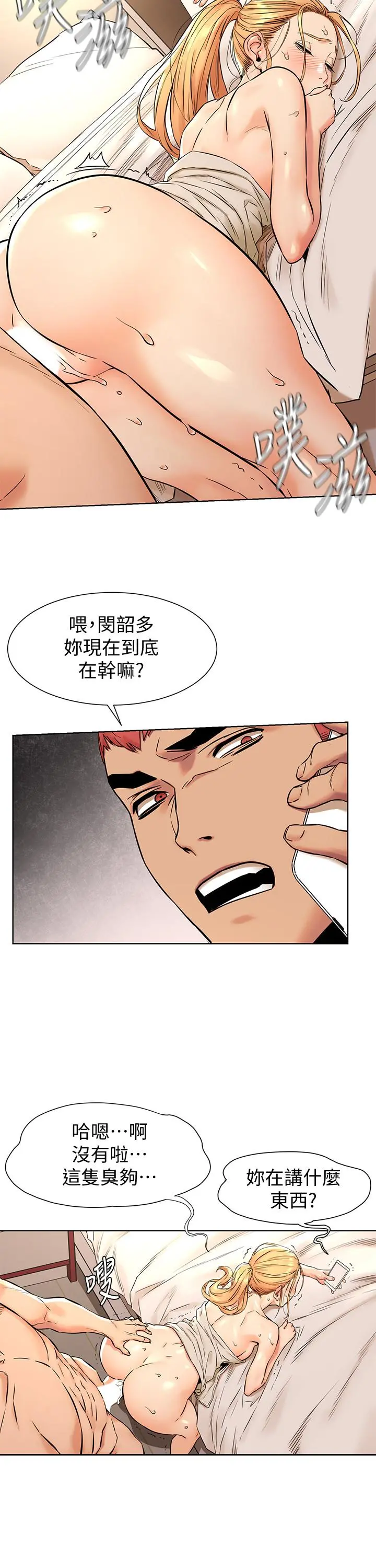 衝突 第88话-韶多，换你主动了 第11页