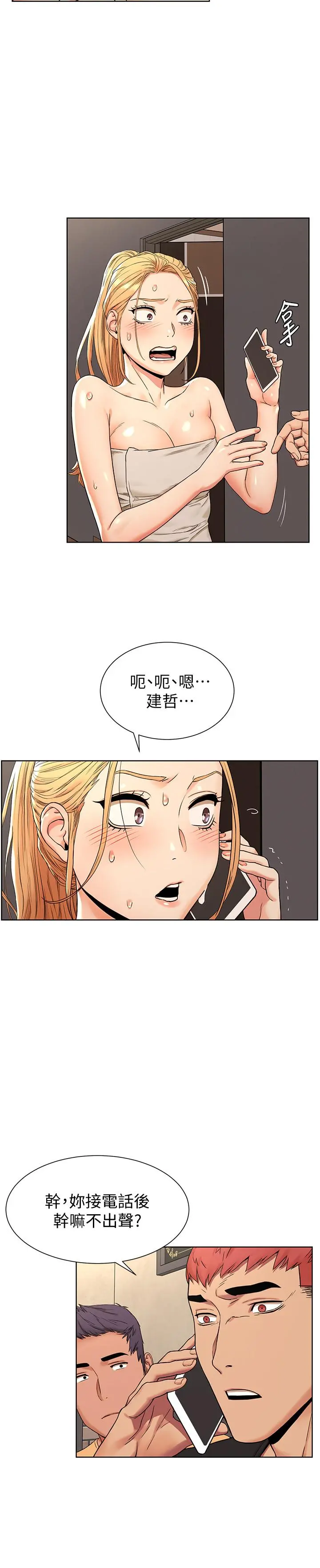 衝突 第88话-韶多，换你主动了 第5页