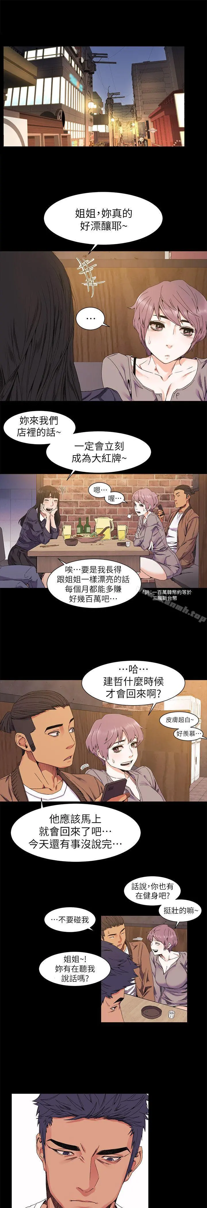 衝突 第24话-女王的真面目 第14页