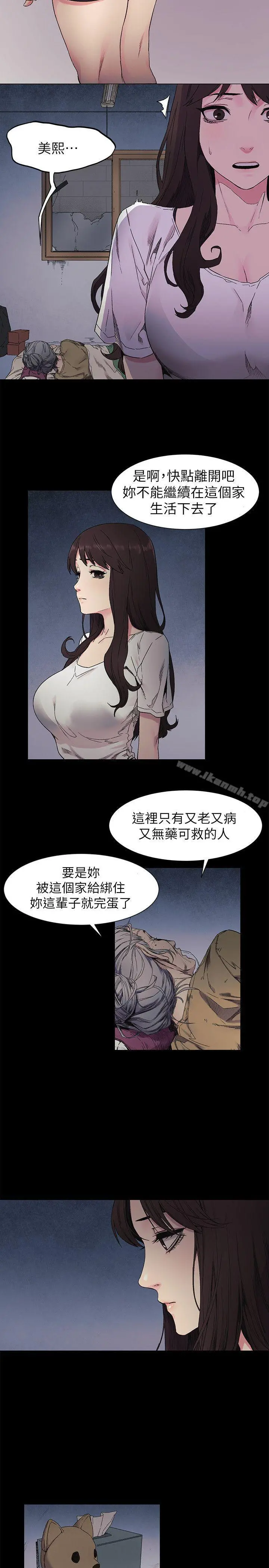 衝突 第24话-女王的真面目 第7页