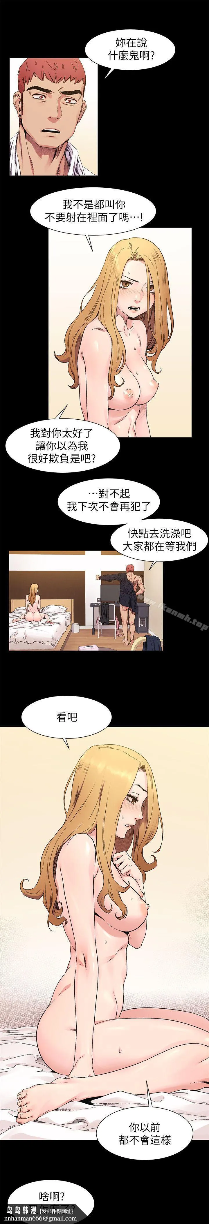 衝突 第24话-女王的真面目 第12页