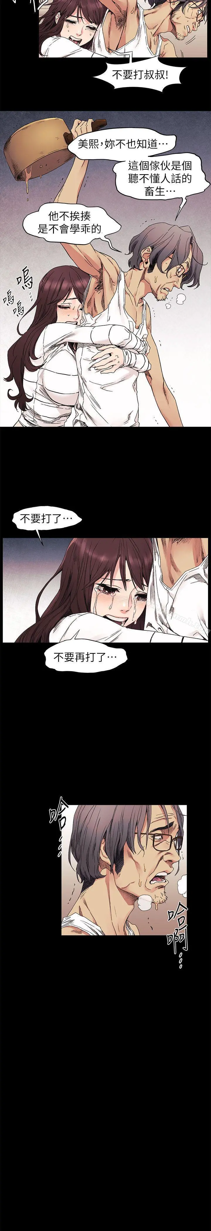 衝突 第24话-女王的真面目 第4页