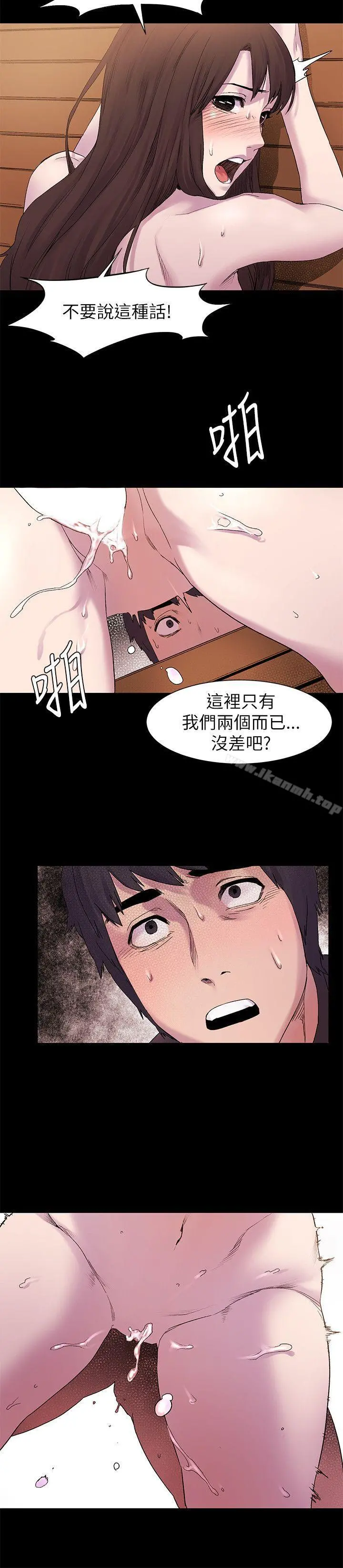 衝突 第8话 第21页