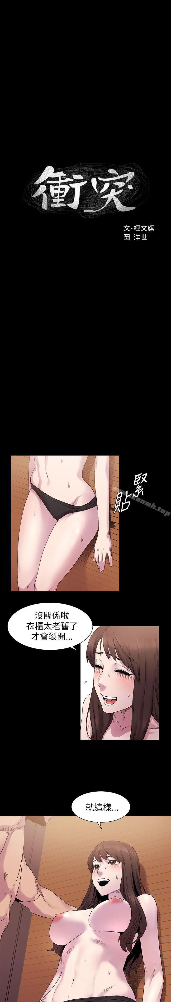 衝突 第8话 第2页