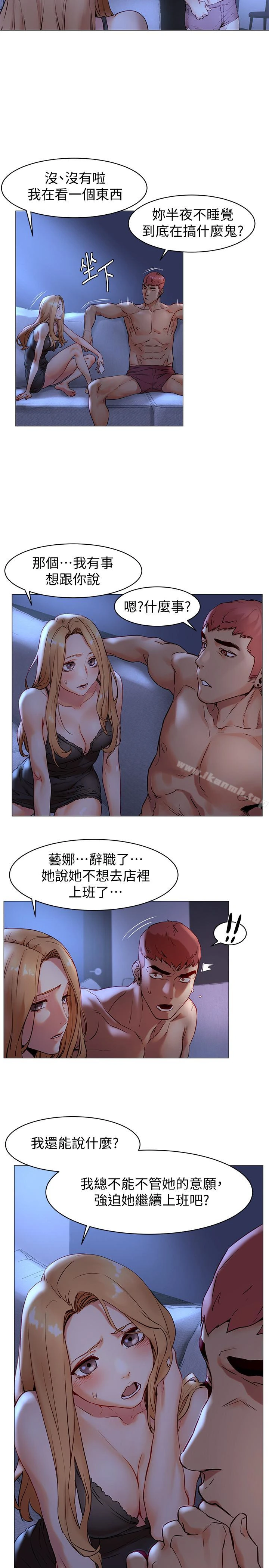 衝突 第71话-今天想来点不一样的 第4页