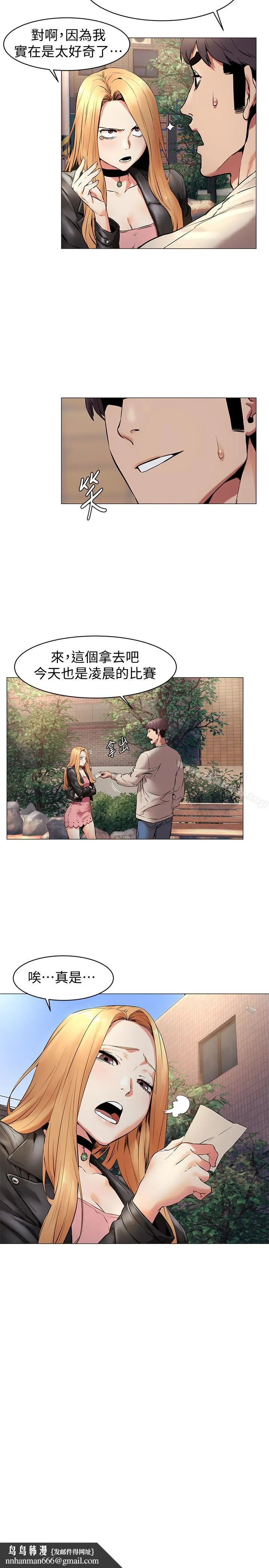 衝突 第71话-今天想来点不一样的 第14页