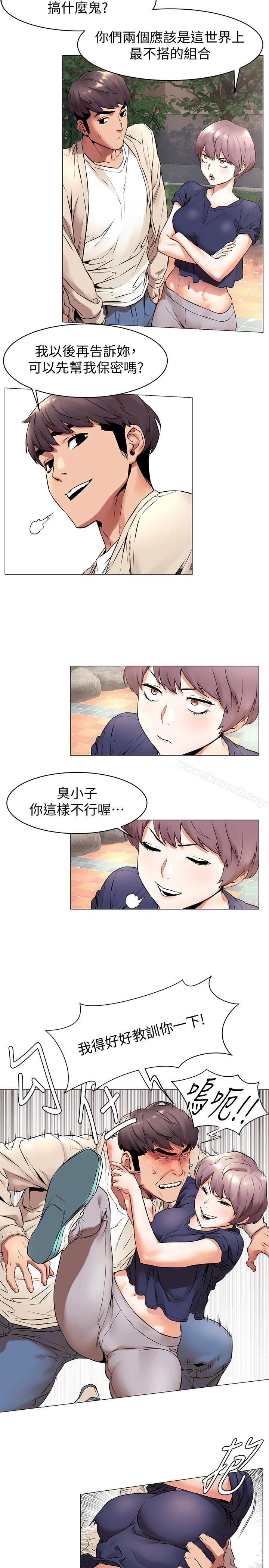 衝突 第71话-今天想来点不一样的 第17页