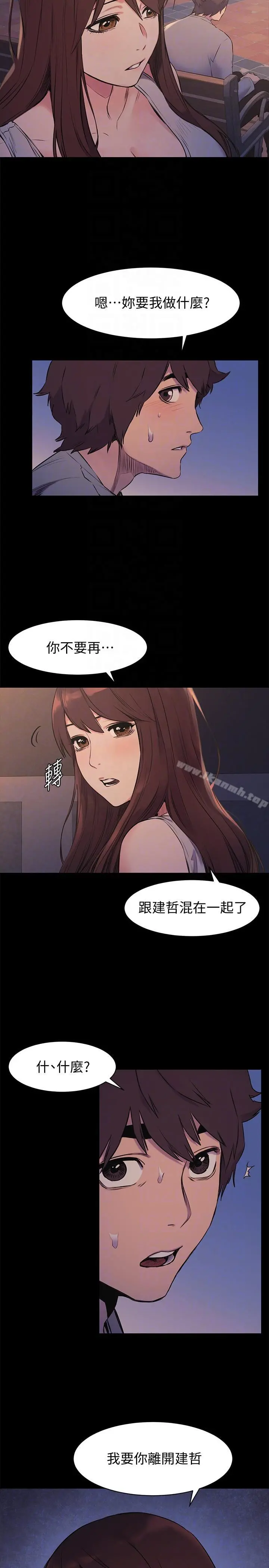 衝突 第48话-今天可以让你插进来 第23页