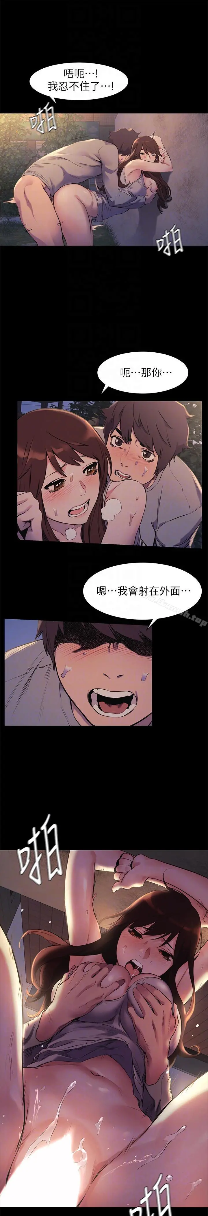 衝突 第48话-今天可以让你插进来 第19页
