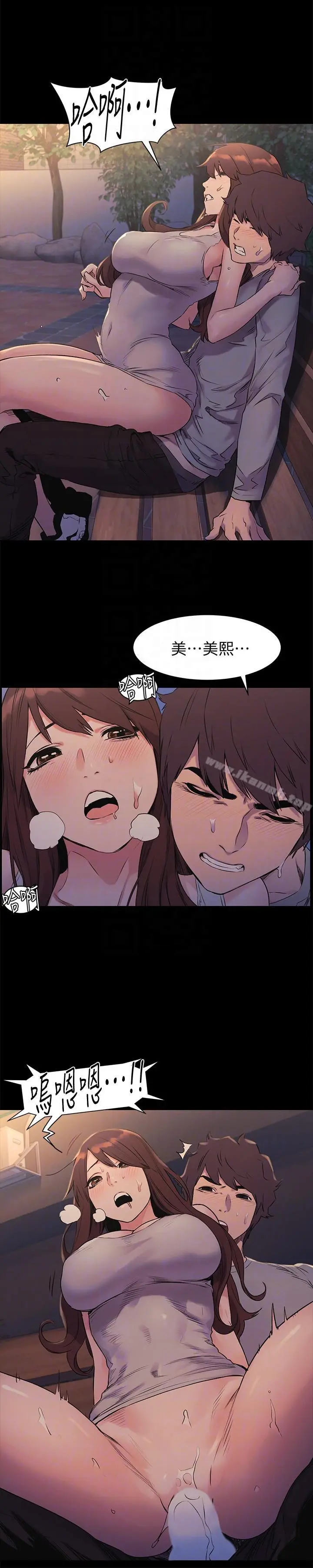 衝突 第48话-今天可以让你插进来 第11页