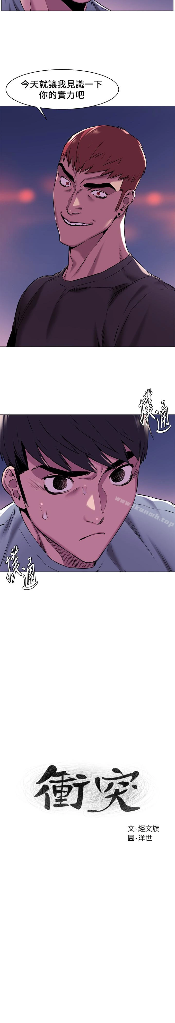衝突 第63话-建哲，你非死不可 第2页