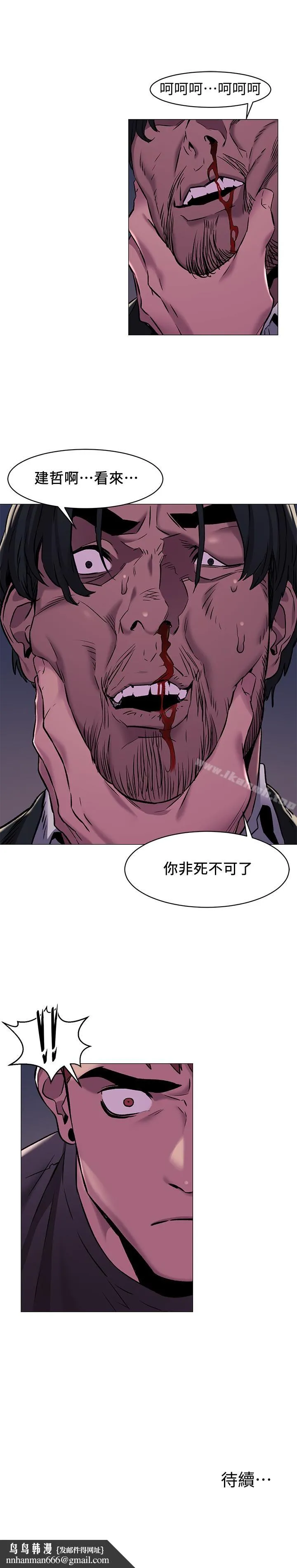 衝突 第63话-建哲，你非死不可 第21页