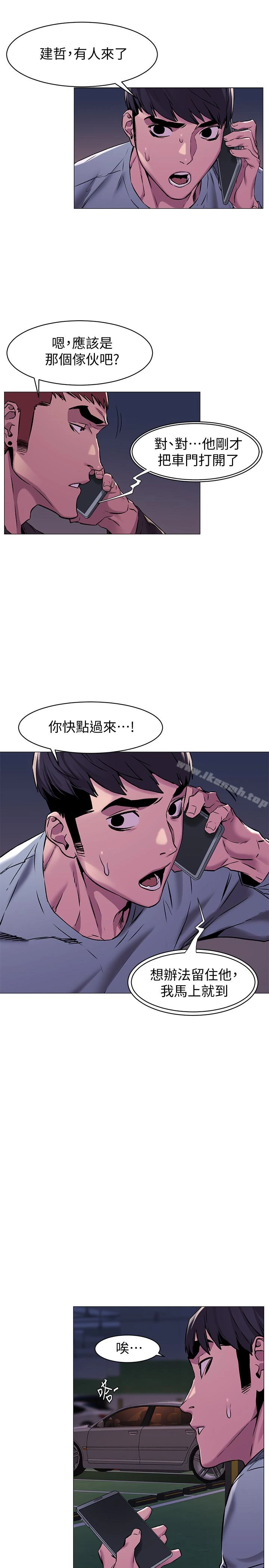衝突 第63话-建哲，你非死不可 第10页