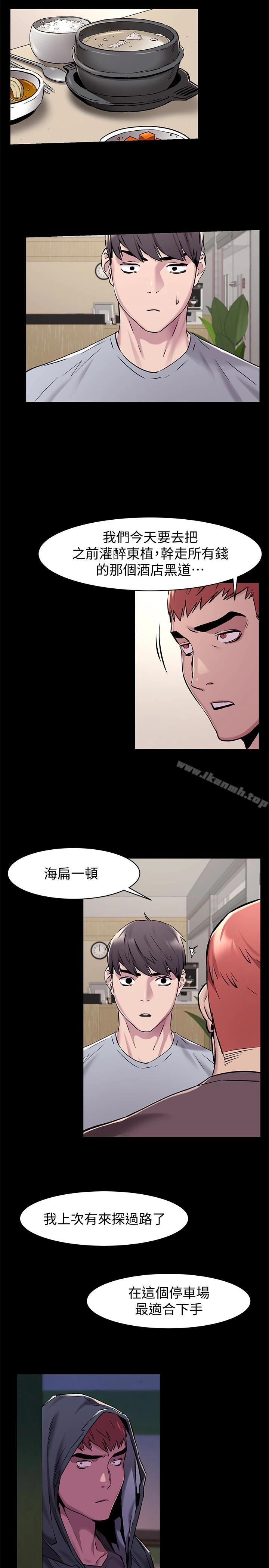 衝突 第63话-建哲，你非死不可 第5页