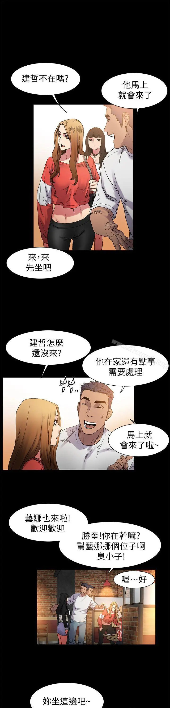 衝突 第12话 第6页