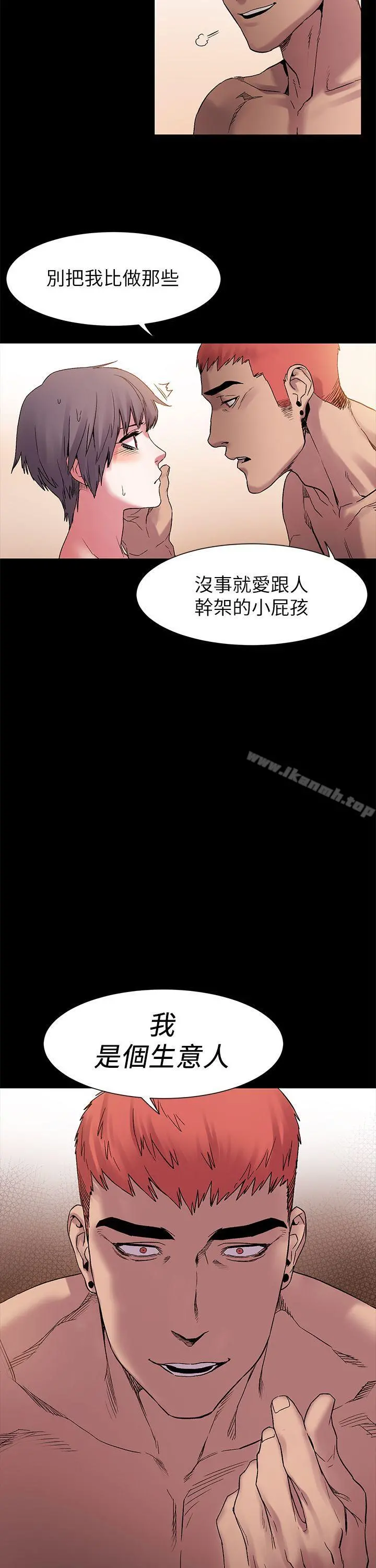 衝突 第12话 第11页