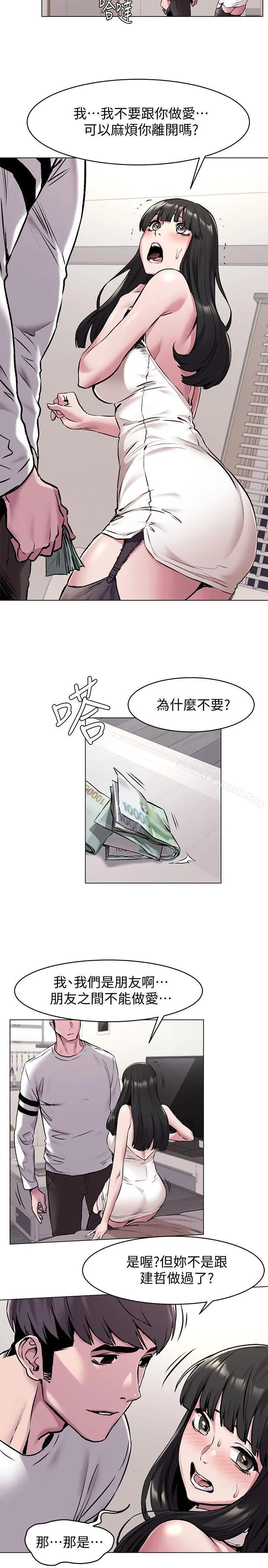 衝突 第59话-嘴上说不要，身体却很老实 第8页