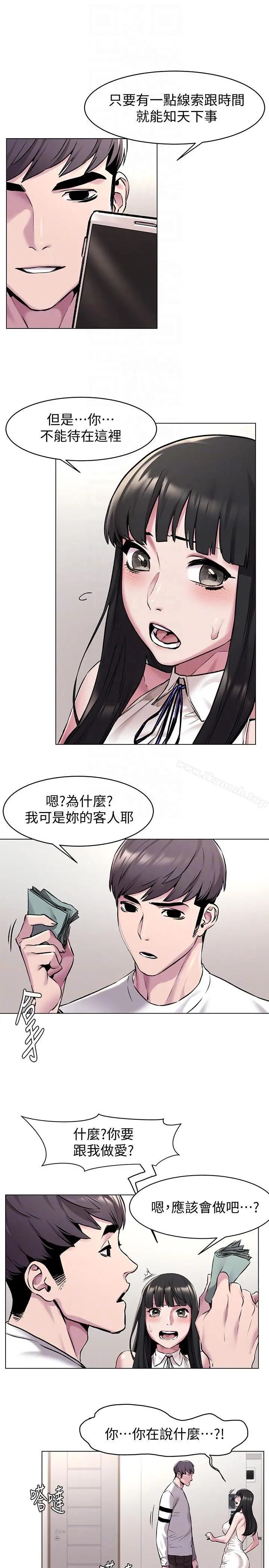 衝突 第59话-嘴上说不要，身体却很老实 第7页