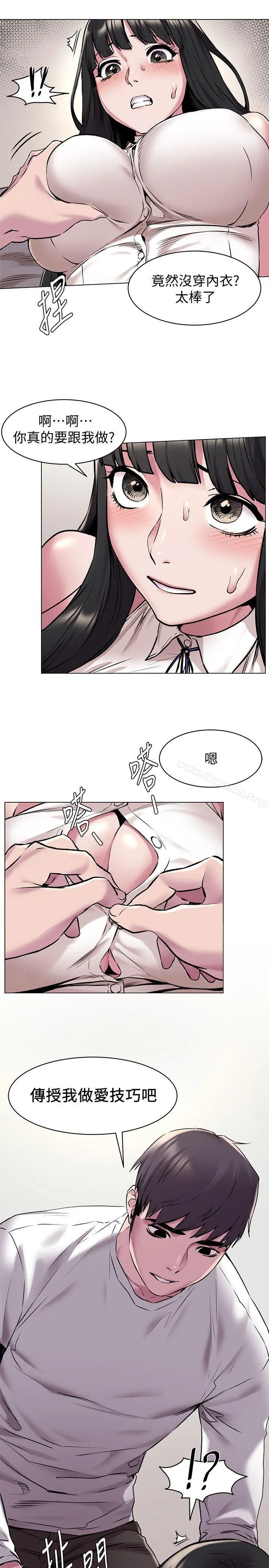 衝突 第59话-嘴上说不要，身体却很老实 第10页