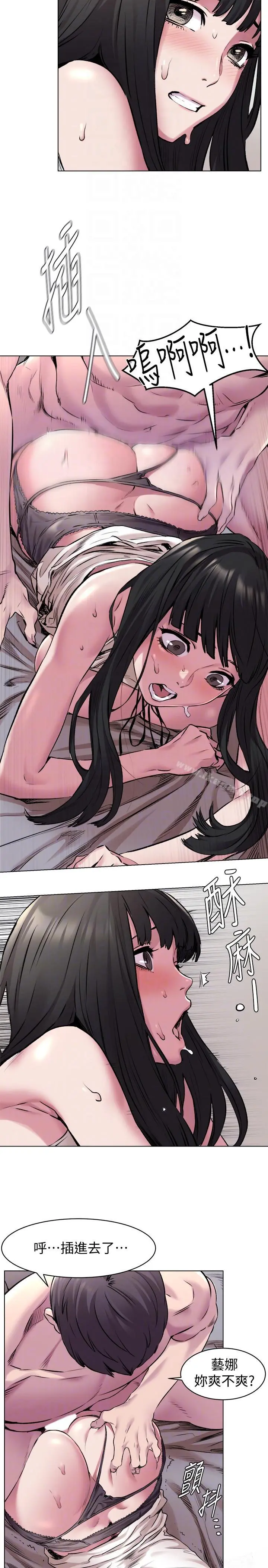 衝突 第59话-嘴上说不要，身体却很老实 第17页