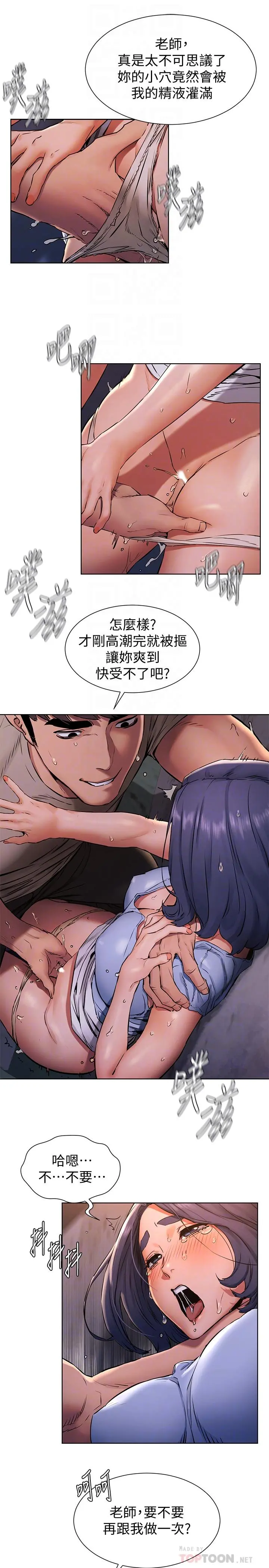 衝突 第101话-你要选我还是选建哲 第10页