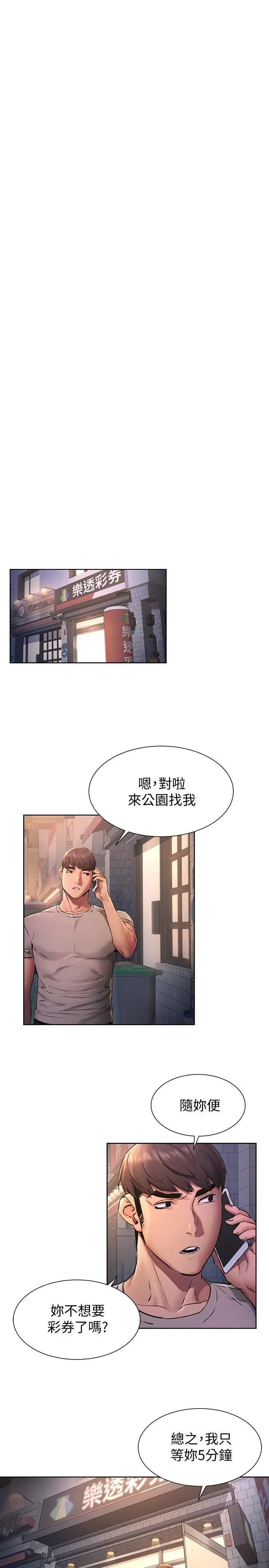 衝突 第101话-你要选我还是选建哲 第17页