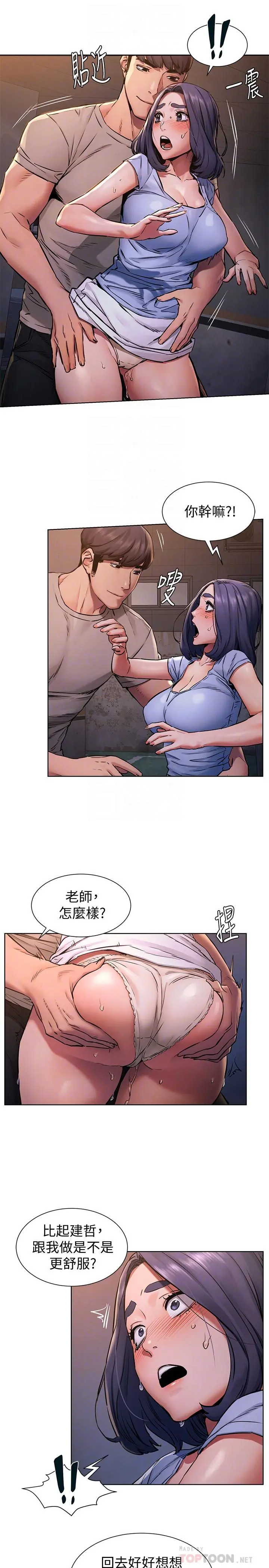 衝突 第101话-你要选我还是选建哲 第6页