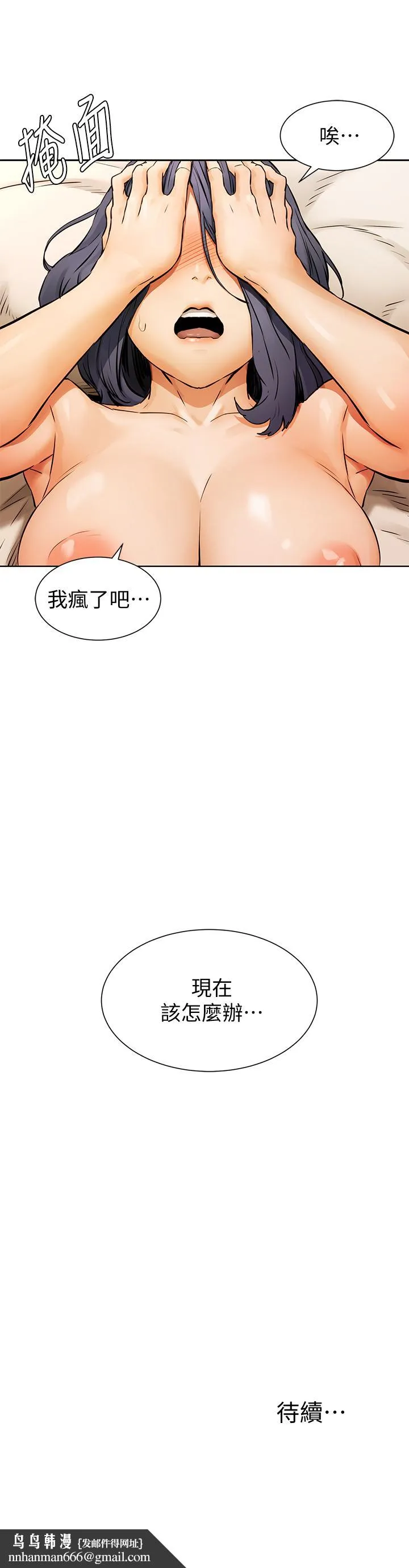 衝突 第101话-你要选我还是选建哲 第22页