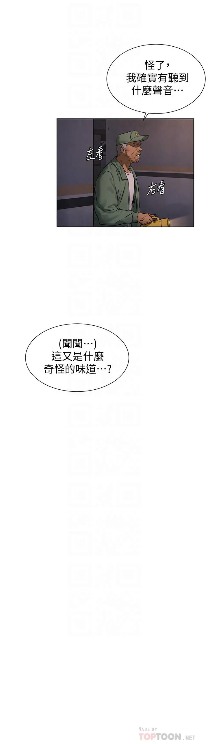 衝突 第101话-你要选我还是选建哲 第16页