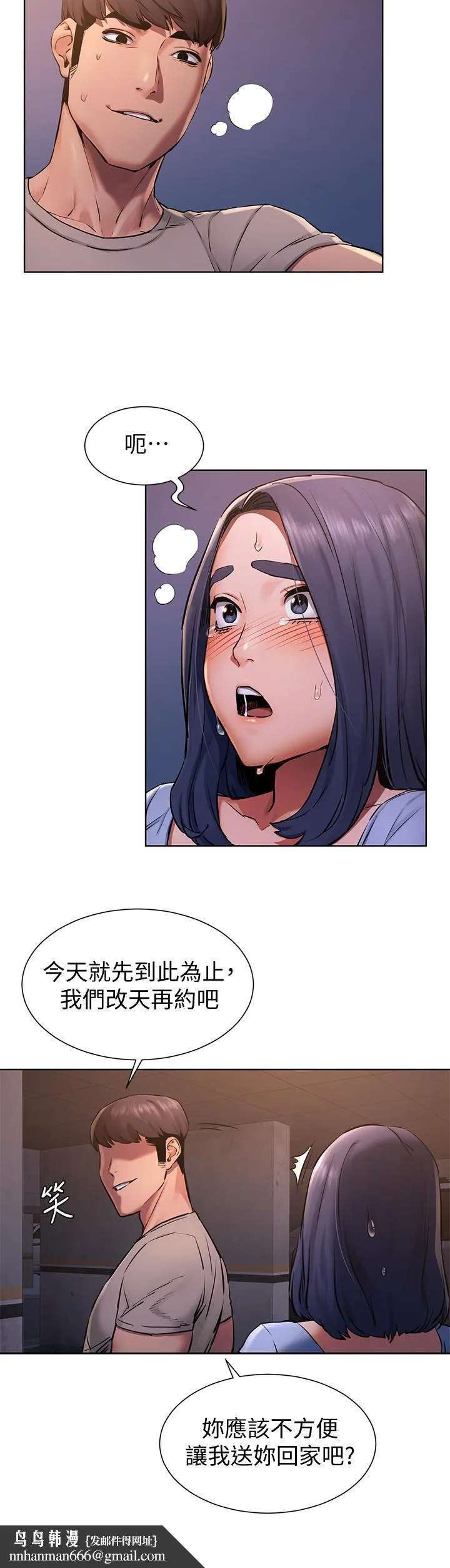 衝突 第101话-你要选我还是选建哲 第13页