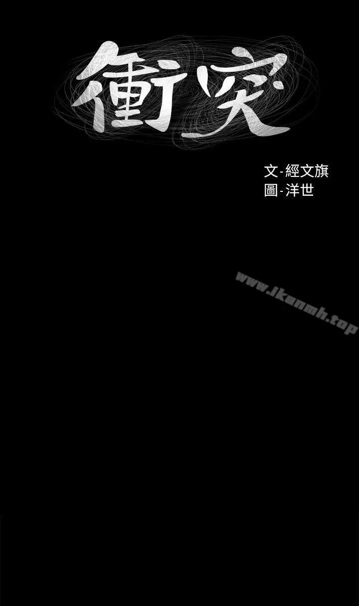 衝突 第20话 第2页