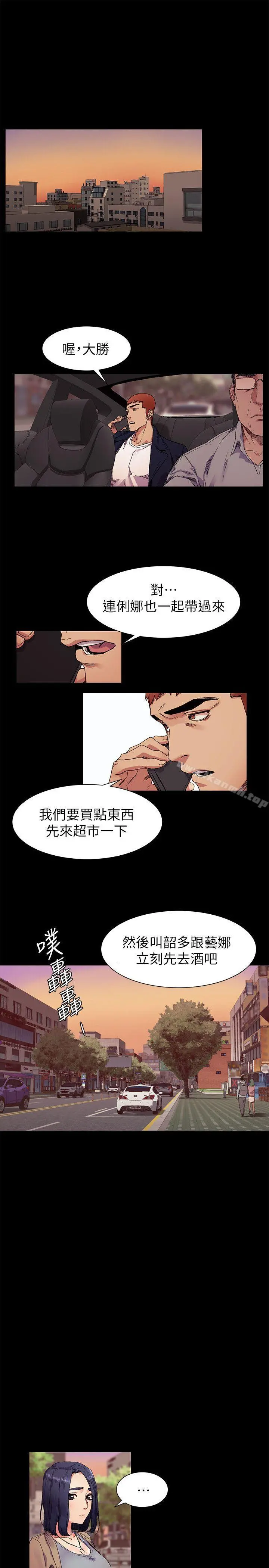 衝突 第20话 第3页