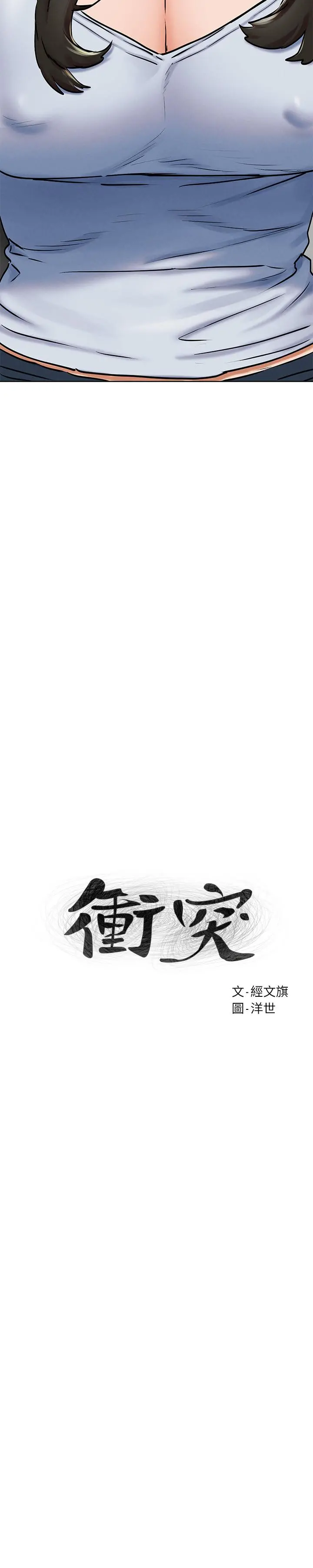 衝突 第128话-想被炫秀干的她们 第3页