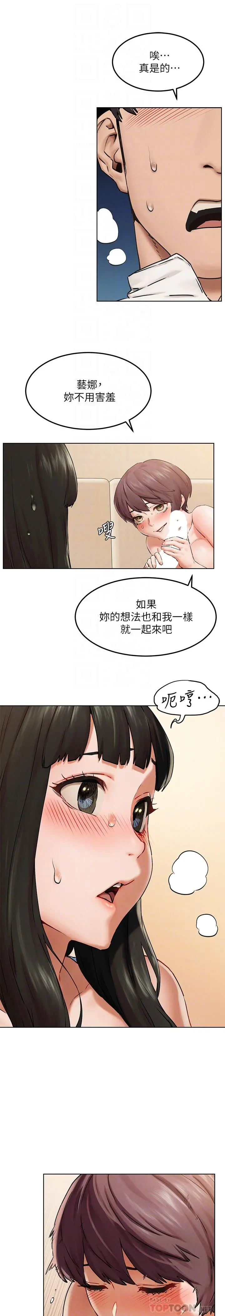 衝突 第128话-想被炫秀干的她们 第6页