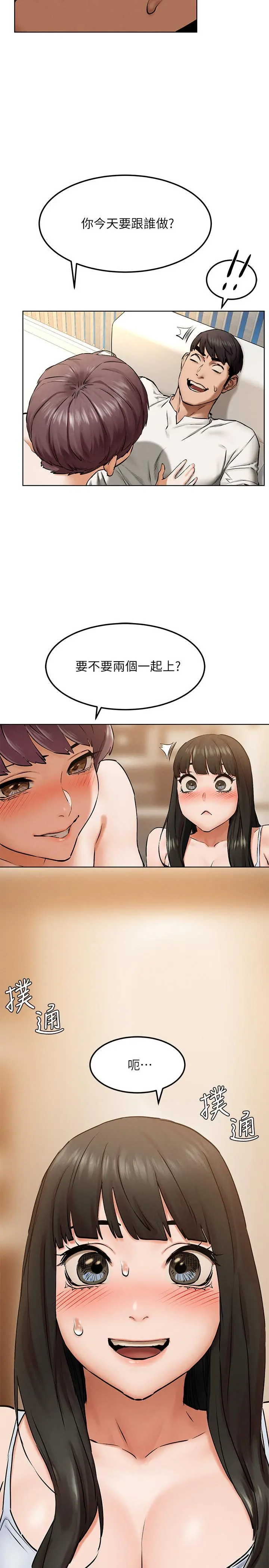 衝突 第128话-想被炫秀干的她们 第2页