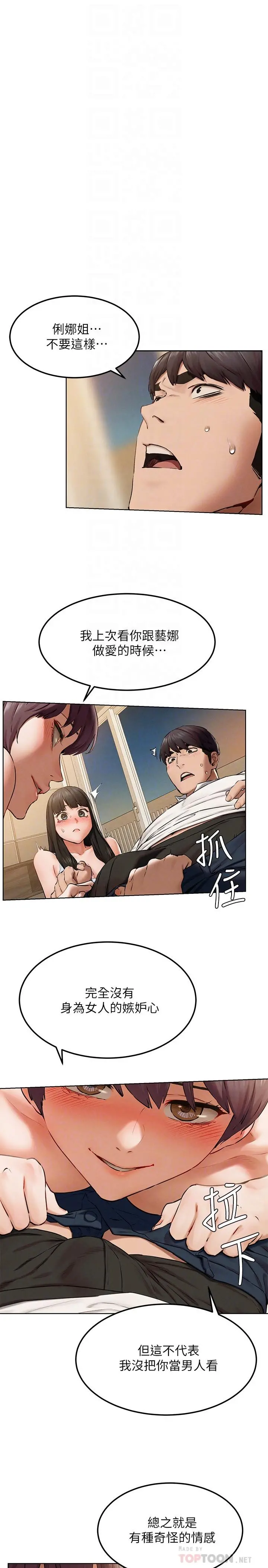 衝突 第128话-想被炫秀干的她们 第4页