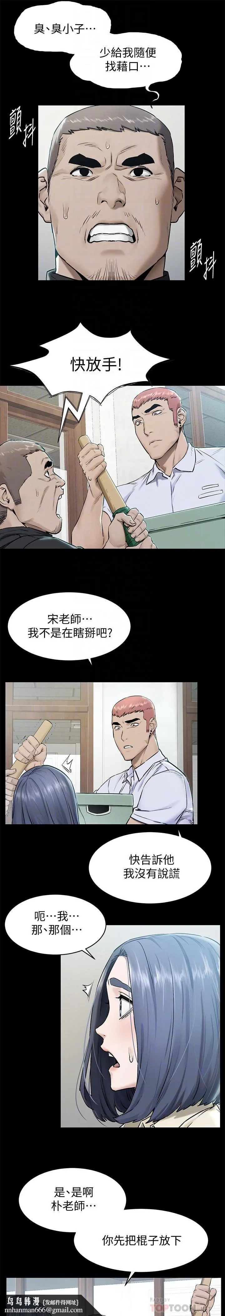 衝突 第108话-在上到老师前我绝不回去 第14页