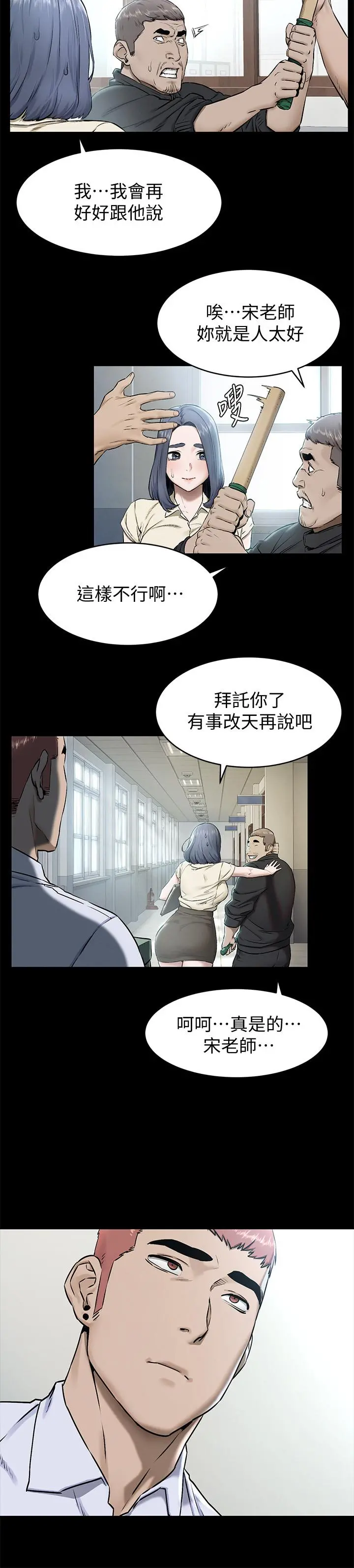 衝突 第108话-在上到老师前我绝不回去 第15页