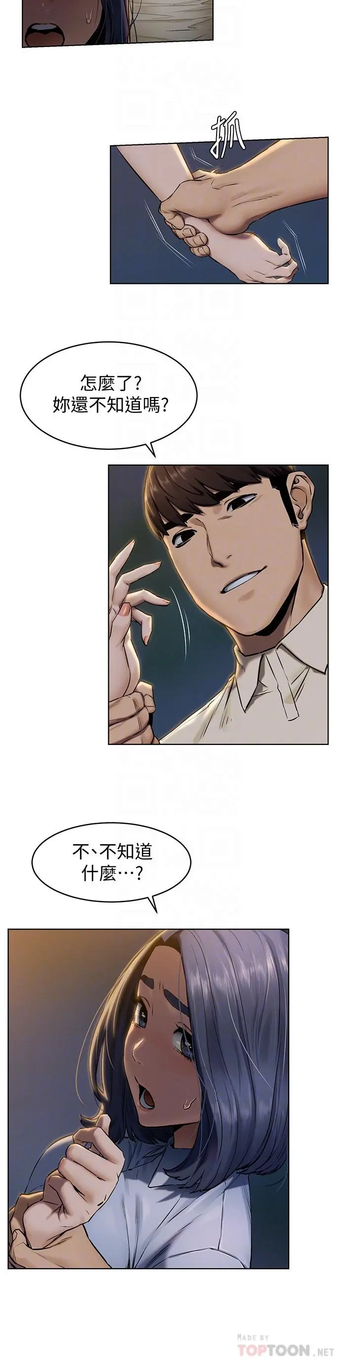 衝突 第108话-在上到老师前我绝不回去 第4页