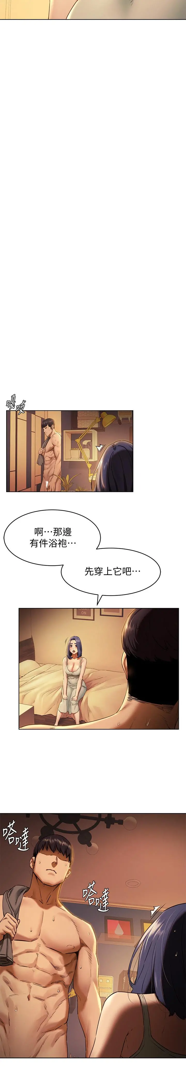 衝突 第108话-在上到老师前我绝不回去 第21页