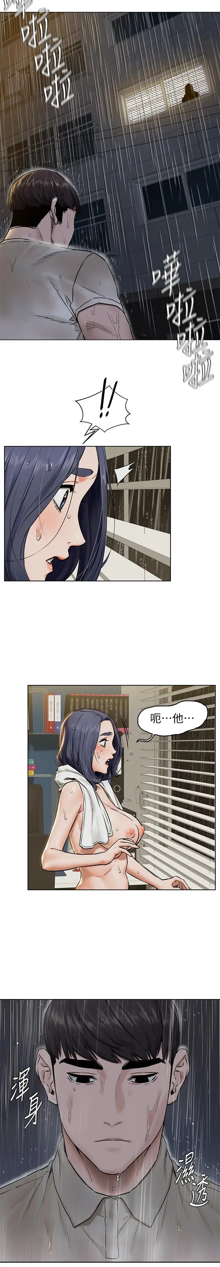 衝突 第108话-在上到老师前我绝不回去 第17页