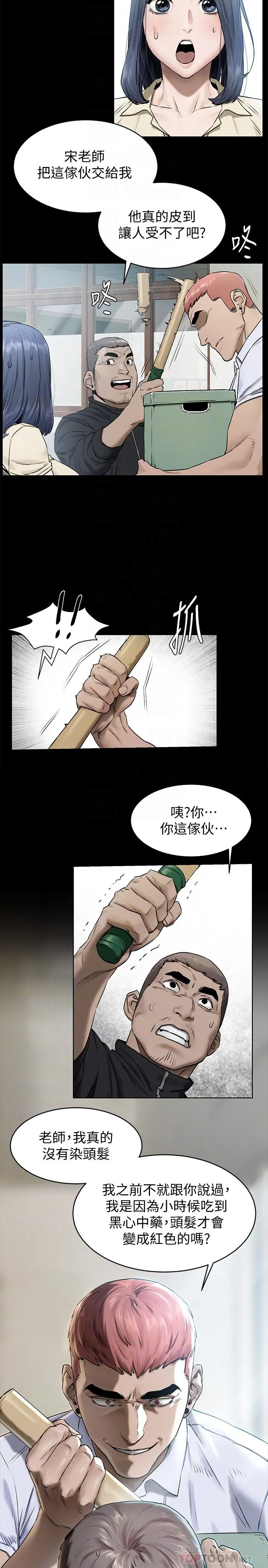 衝突 第108话-在上到老师前我绝不回去 第12页