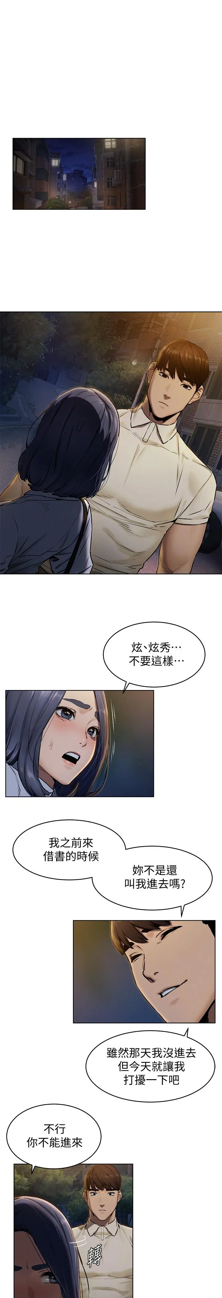 衝突 第108话-在上到老师前我绝不回去 第3页