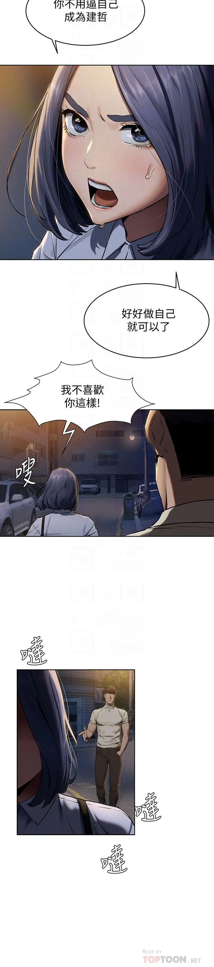 衝突 第108话-在上到老师前我绝不回去 第6页