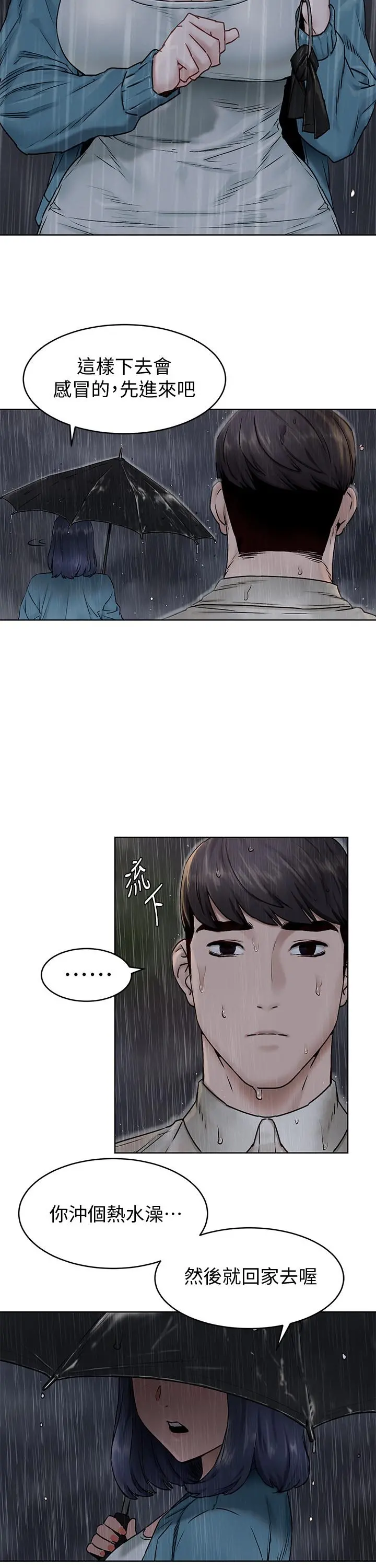 衝突 第108话-在上到老师前我绝不回去 第19页