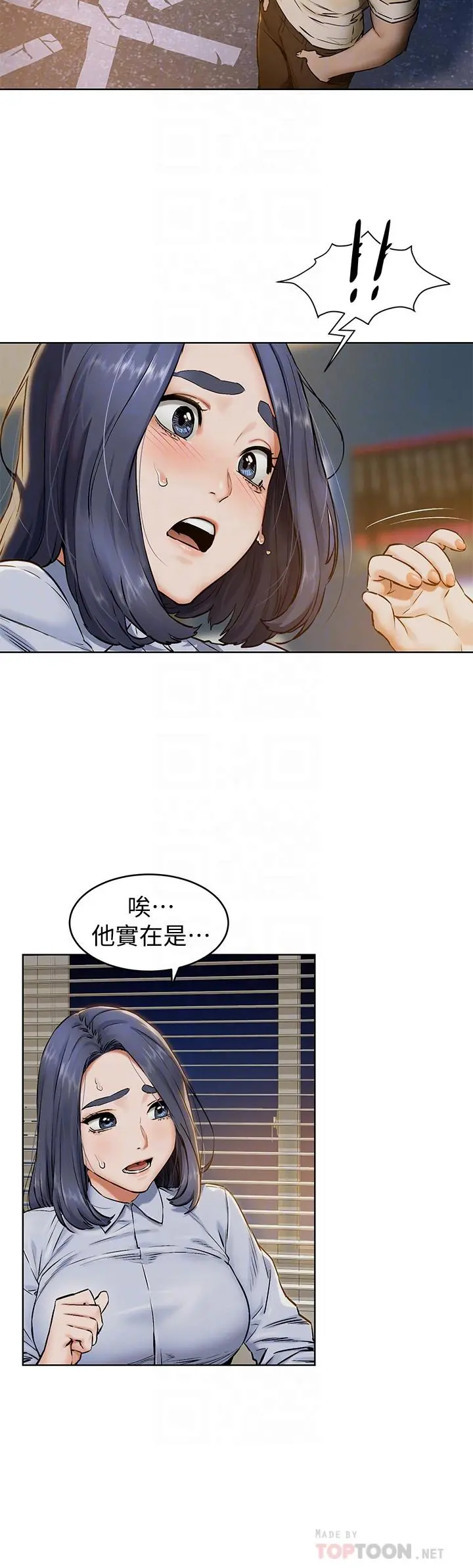 衝突 第108话-在上到老师前我绝不回去 第8页