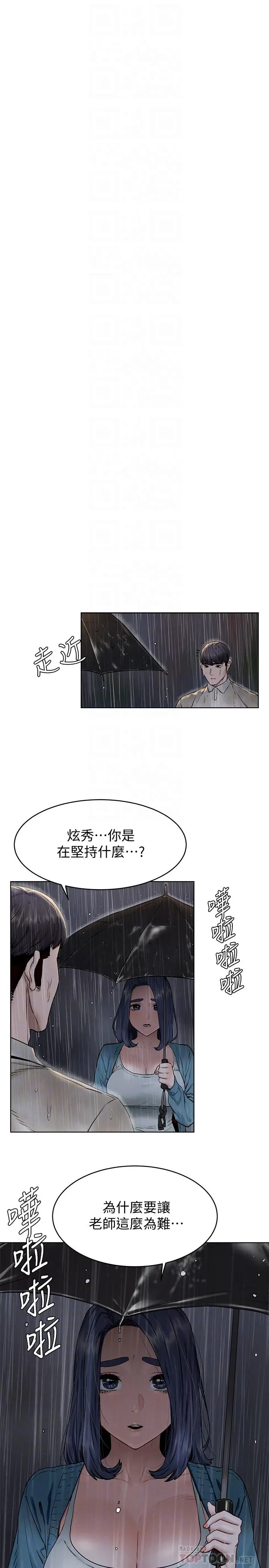 衝突 第108话-在上到老师前我绝不回去 第18页
